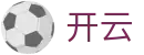 开云kaiyun - 官网首页 - 官方认证唯一发布
